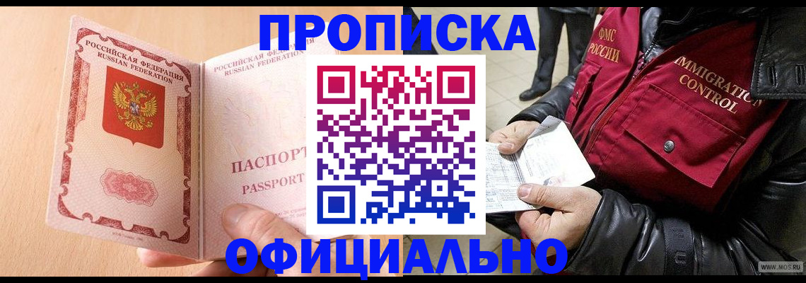 прописка в Октябрьске